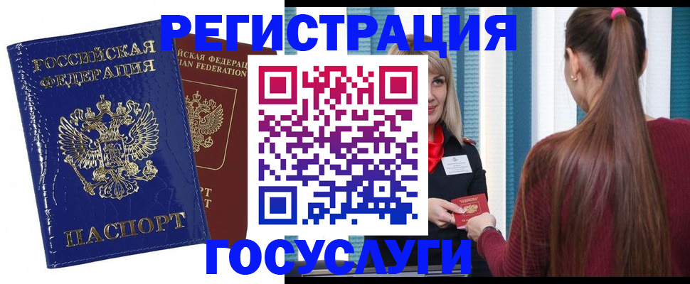 временная регистрация в Стерлитамаке